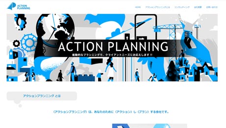 株式会社アクションプランニング様 サムネイル