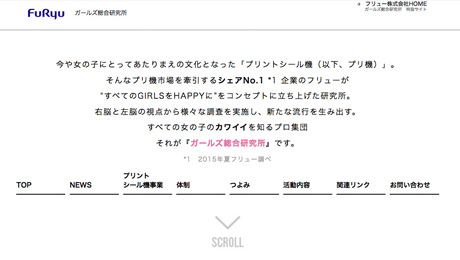 フリュー GIRLS 総合研究所様 サムネイル